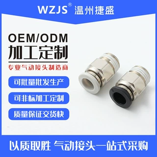 PC螺纹直通 气动气管接头 PC8-02快速4-M5快插白色