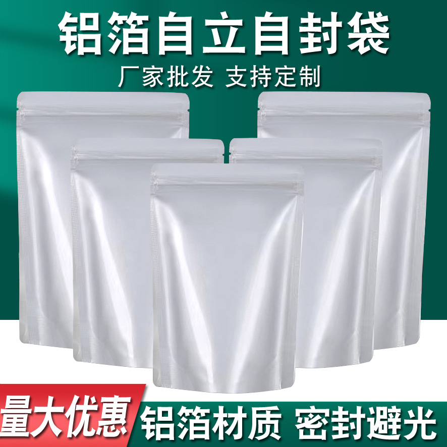 茶叶包装密封自封铝箔袋现货饼干果休闲食品包装袋自立鱼饵拉链袋
