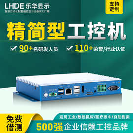 乐华工控机微型电脑无风扇智能视觉信息储存机器人自动化运行主机