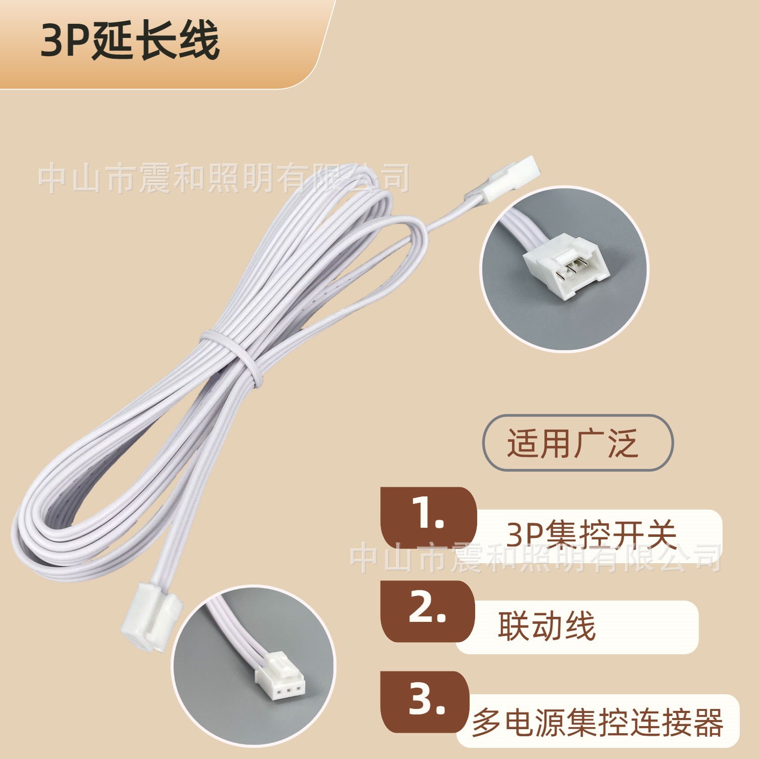 3P延长线集控功率放大器加长线联控线延长线3P集控开关延长线