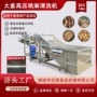 自动根茎类多功能天麻洗姜机