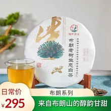 福今茶业 布朗老树生态白茶勐海白茶饼2021年357g送礼自饮收藏