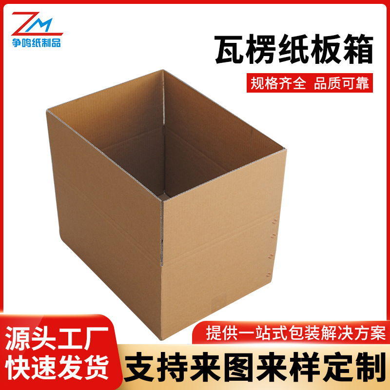 厂家搬家物流大纸箱定款制长方形三层收纳整理箱子瓦楞纸板箱批发