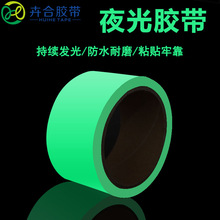 批发绿色夜光胶带楼梯消防PET警示胶带防水耐磨荧光蓄光标识胶带