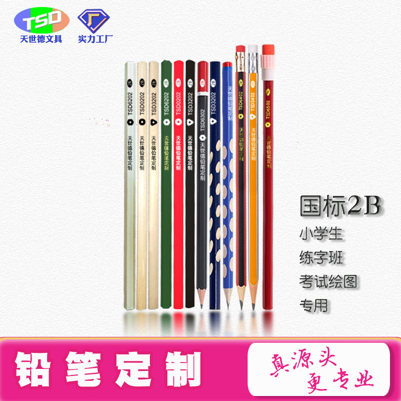 木制小学生书法练字2b铅笔定制logo刻字厂家会议酒店外贸铅笔贴牌