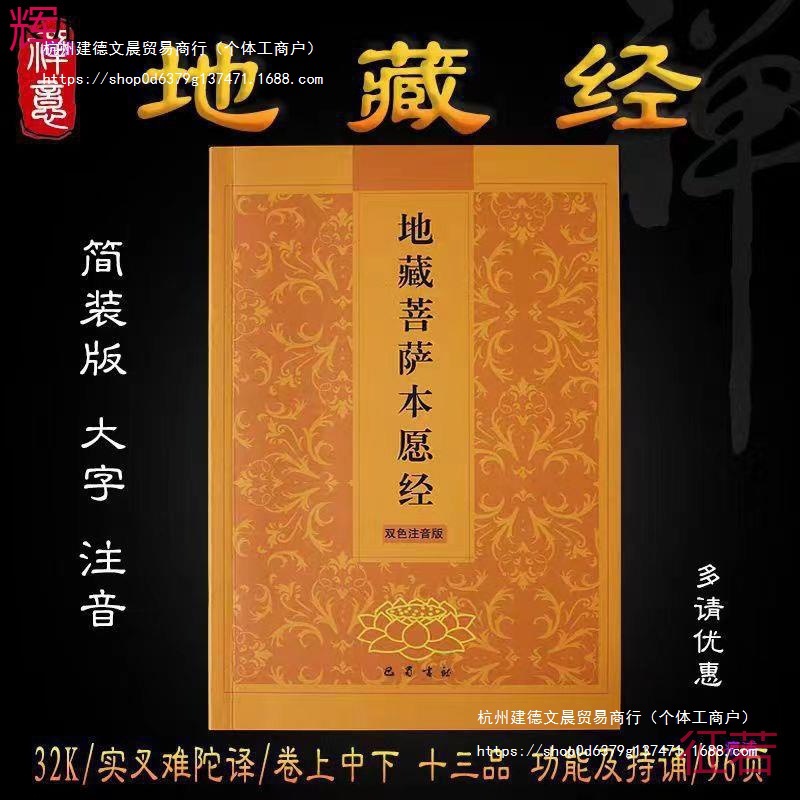 开页 地藏菩萨本愿经 地藏经 传统文化常诵经典 简体横排