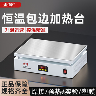 JF Jinfeng constant temperature heating table welding high-power electric heating plate lamp beads desoldering hot film Machine Laboratory preheating platform