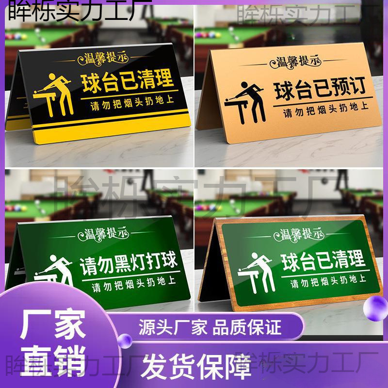 台球厅温馨提示牌双面厅温馨标识牌牌室监控已清理文明黑灯垒德株