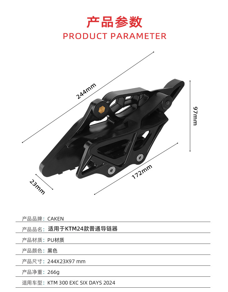 Cross-country motorcycle chain guide is suitable for 24 KTM/EXC/SXF250/300 ordinary models