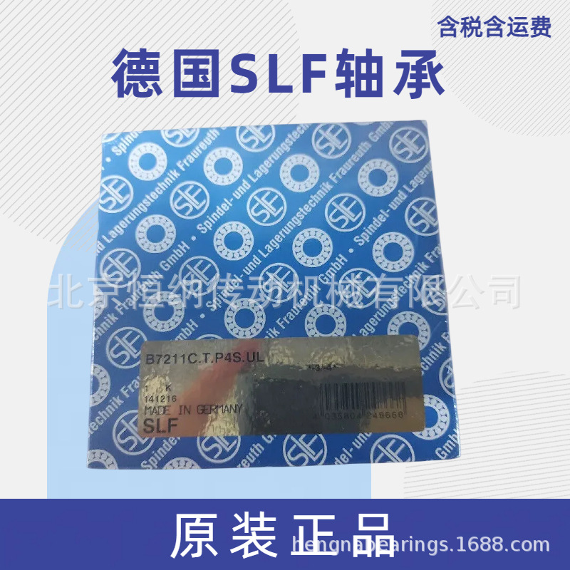 德国SLF精密角接触球轴承 精密机床主轴轴承 高转速轴承