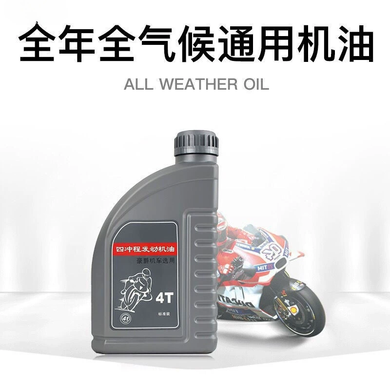 Four Seasons General Haojue Моторное моторное масло Suzuki Honda полностью синтетическое четырехтактное трехколесное педальное масло