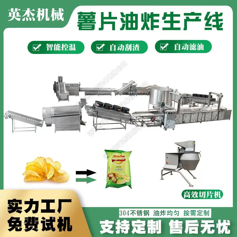 大型全自动薯片生产线 鲜切洋芋油炸线 清洗到调味包装整条线商用