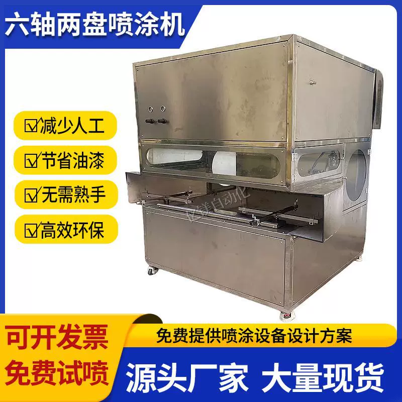 六轴两盘全自动喷涂机适用于五金电子塑胶喷涂往复机喷漆机流水线