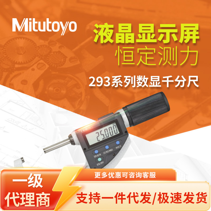 日本三丰mitutoyo电子螺旋测微器仪293-666-20高精度数显千分尺