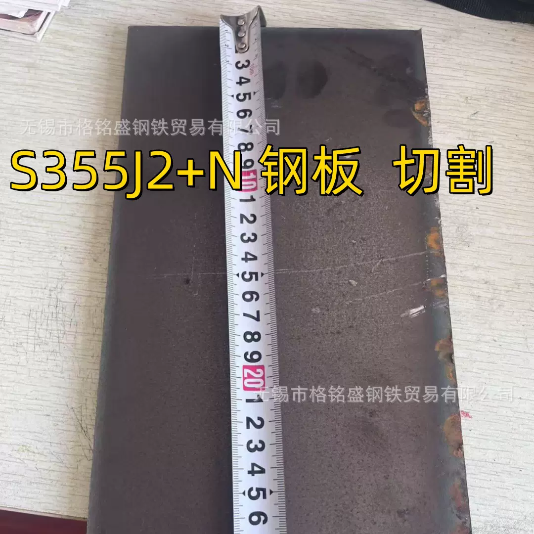 S355J2+N 钢板 欧标低合金钢板 EN10028 s355j2板料 切割 零割