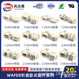 卧式贴片针座Wafer连接器0.8/1.01.25/1.5/2.0/2.54/3.96mmUL认证