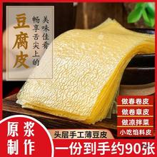 豆腐皮干货头层薄油豆皮豆腐衣千张辣片响铃卷火锅美味约30张