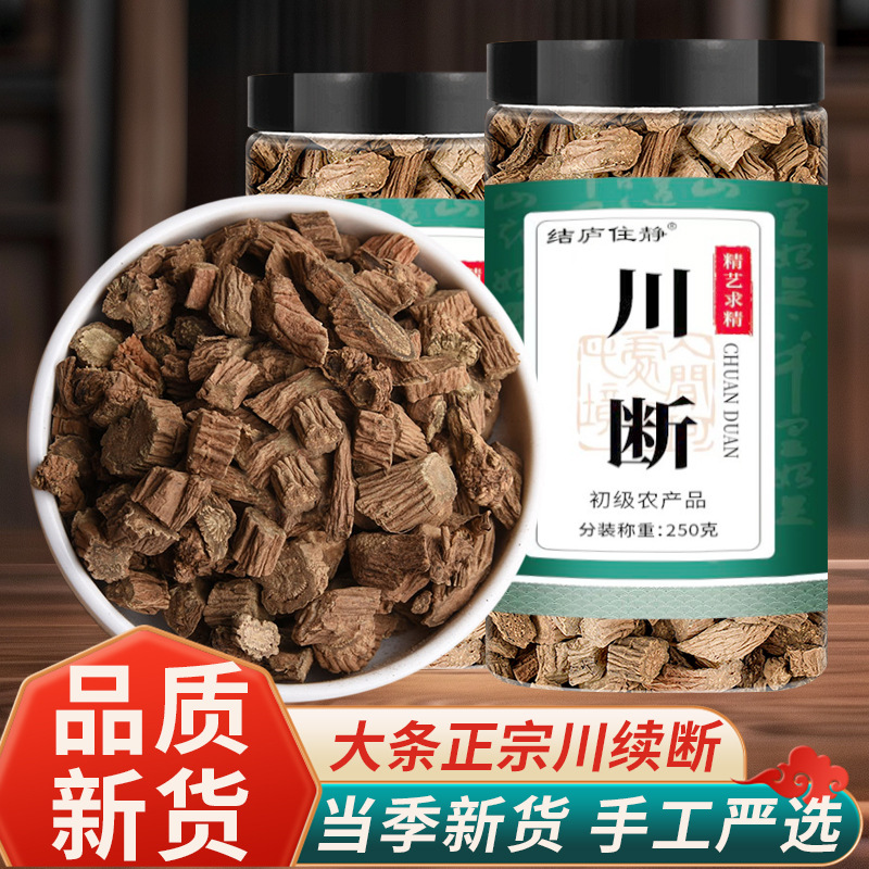 川断中药材 川续断可搭配枸杞沙苑子组合茶250克瓶装淘宝电商热卖