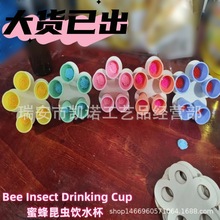 F؛xˮBee Insect Drinking Cup ϻ۷ˮ