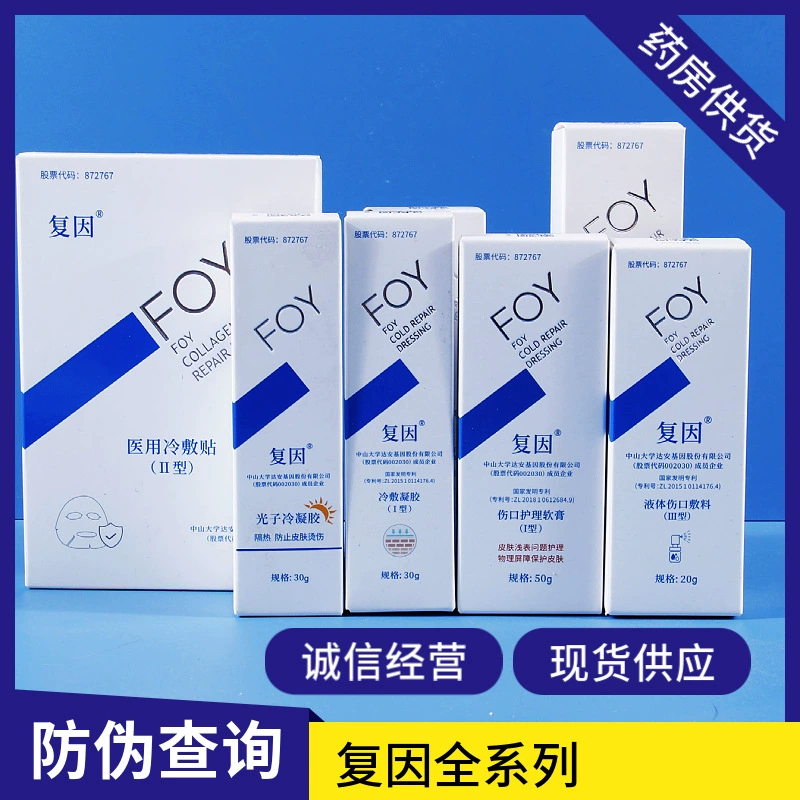 FOY Гиалуронат натрия Восстанавливающий гель-пластырь Медицинский восстанавливающий крем с трегалозой Чувствительная кожа от прыщей