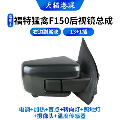 Mirror Assembly, Ford Rearview – Rear mirror/rearview mirror assembly - 131-plug-on-the-right-esc-heating-blind-spot-turn-signal-floor-light-camera-temperature-sensor