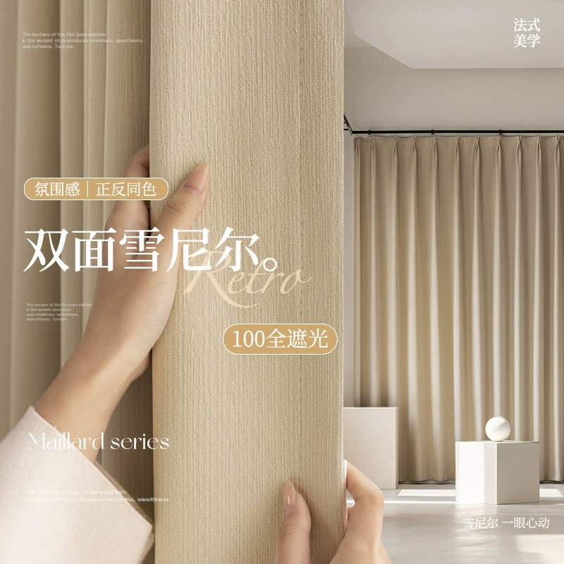 2025 новых двусторонних штор из шенилла с полным затемнением, высокой плотностью, драпировкой, кремового цвета, современные и простые для гостиной и спальни
