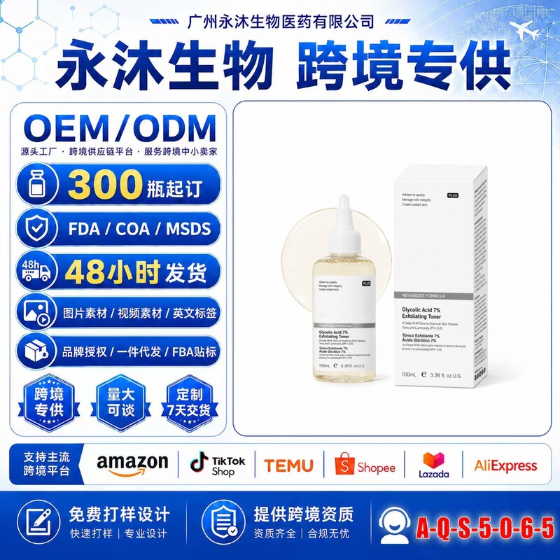 7% Fruit Acid Rejuvenating Toner in Stock for Cross-Border E-Commerce, Available with Coa, Msds, and Fda Documents 7% Fruit Acid Rejuvenating Toner in Stock for Cross-Border E-Commerce, Available with Coa, Msds, and Fda Documents