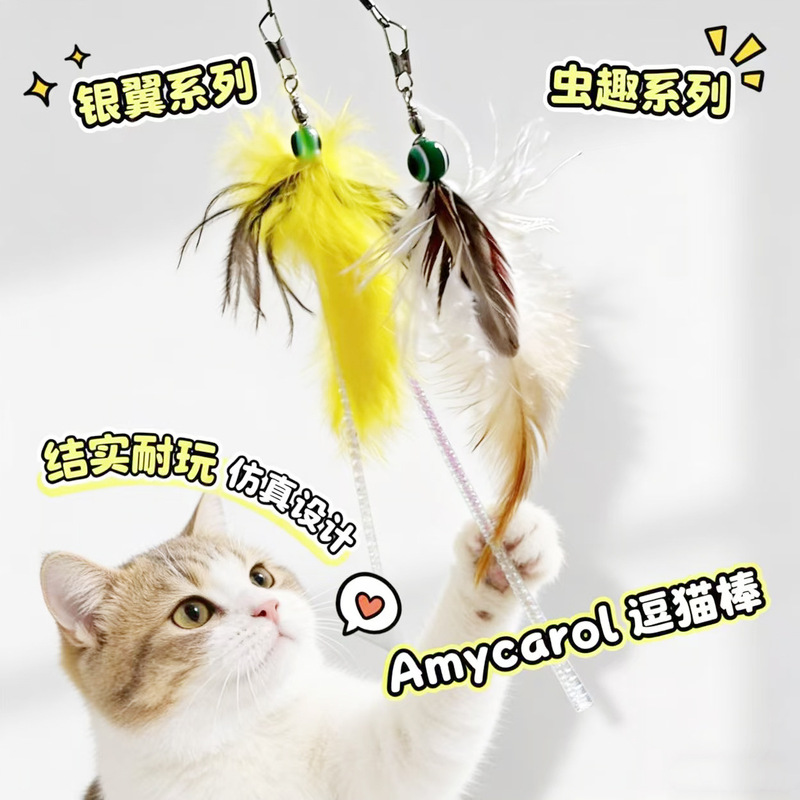 New Taiwan Amycarol Cat Teaser Stick Silver Wing Fun Wire Rope Series Ostrich Feather Simulation Cat Toy Feather New Taiwan Amycarol Cat Teaser Stick Silver Wing Fun Wire Rope Series Ostrich Feather Simulation Cat Toy Feather