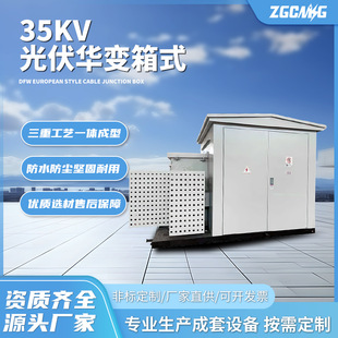 35Kv Photovoltaic High-Voltage Wind Power Generation with American-Style Outdoor Transformer Combination