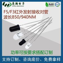 F3F5���ⷢ����նԹ�940/850NM