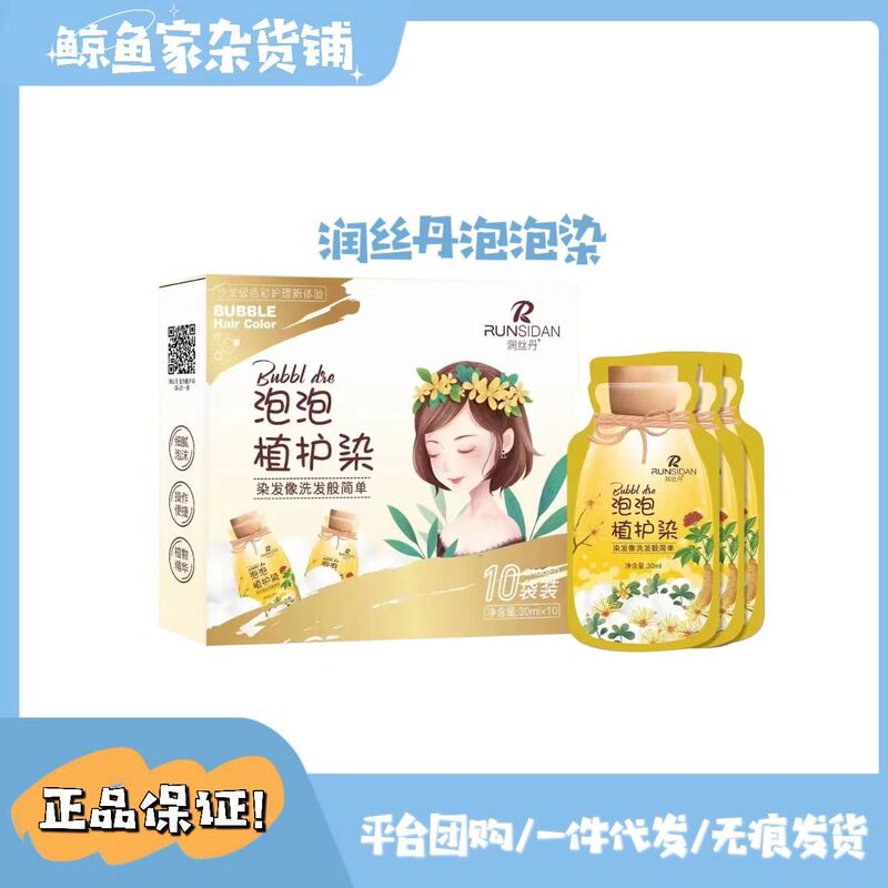 Runsidan Bubble Hair Dye Bagged Hair Dye Cream for Home Use Portable Self-Dyeing Trendy Hair Color Unisex Version Runsidan Bubble Hair Dye Bagged Hair Dye Cream for Home Use Portable Self-Dyeing Trendy Hair Color Unisex Version