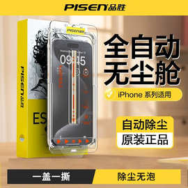 品胜适用iPhone17Promax防窥钢化膜苹果16pm无尘仓贴膜Plus高清膜