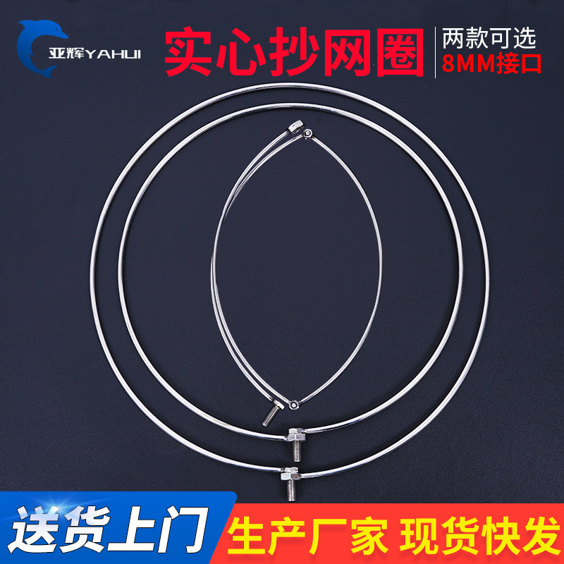 Solid Stainless Steel Net Ring Fishing Net Ring Foldable Non-Foldable Net Ring Fishing Gear Fishing Gear Manufacturer Wholesale Solid Stainless Steel Net Ring Fishing Net Ring Foldable Non-Foldable Net Ring Fishing Gear Fishing Gear Manufacturer Wholesale