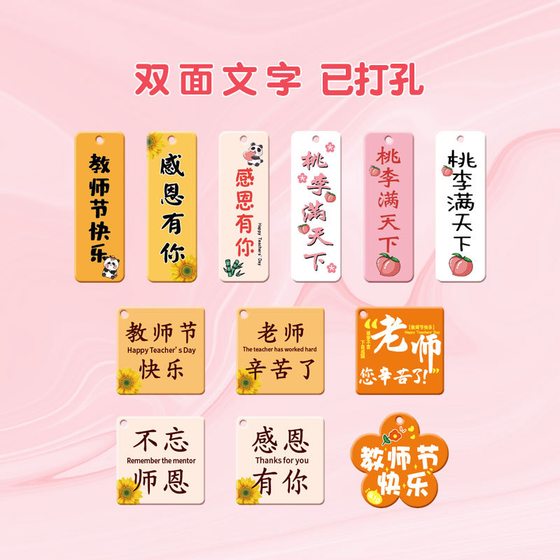 卡通双面文字钥匙扣字牌感恩有桃李满天下你挂件女孩包包配饰配件