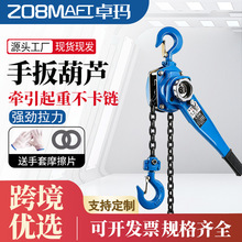手扳葫芦手拉紧线器0.75T手摇葫芦手动倒链手摇牵引手板便携式吊