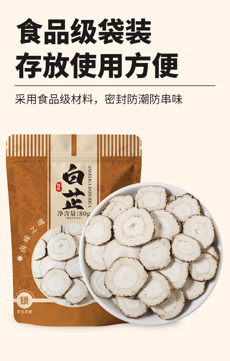 Bai Zhi (Angelica dahurica) Dried Root — Culinary Spice for Braised Meat, Hot Pot & Soup quality and texture
