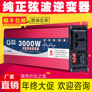 Changji home car pure sine wave inverter 12V24V48V60V to 220V3000W8000W high power