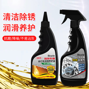 Bicycle maintenance oil chain oil rust cleaning agent cleaning electric motorcycle decontamination lubricant dustproof maintenance oil