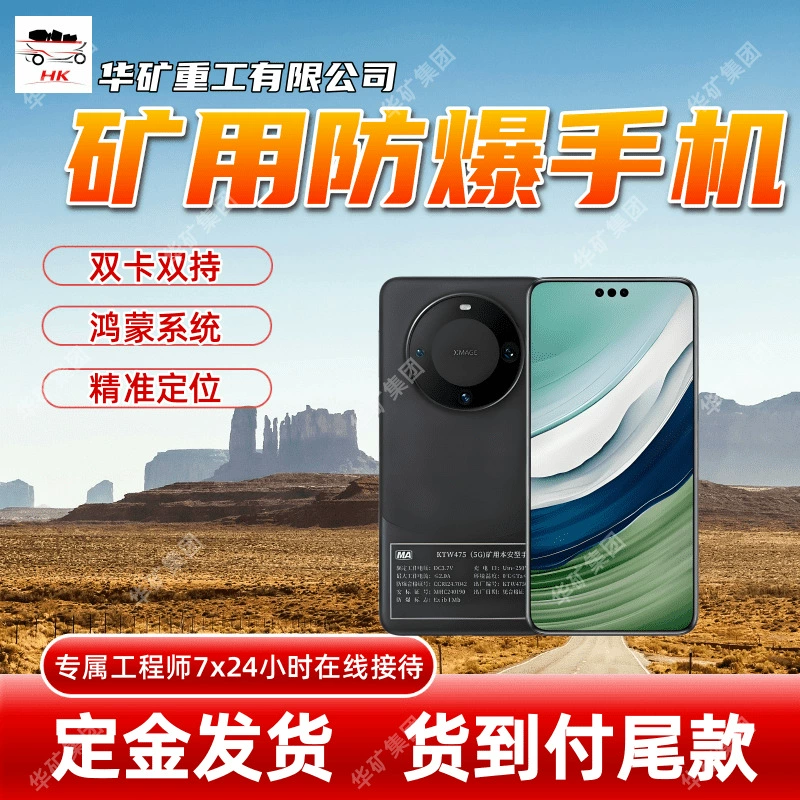Прямые поставки взрывозащищенных мобильных телефонов для горных работ, полносетевых мобильных телефонов с двумя SIM-картами и двумя режимами ожидания KTW475 (5G) для горных работ.