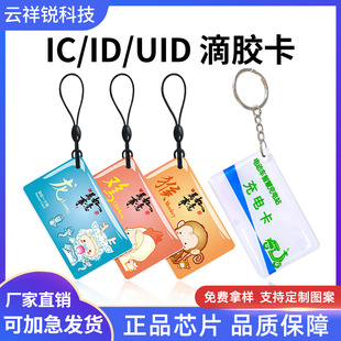 Ic Glue Card Customization Manufacturer Id Access Control Card Wholesale Cuid Copy Elevator Card Sensor Fudan Ic Authorization Card