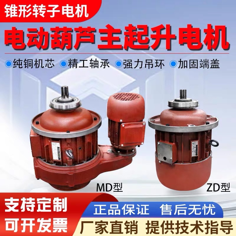 ZD151-4 13KW 锥形转子三相异步电机