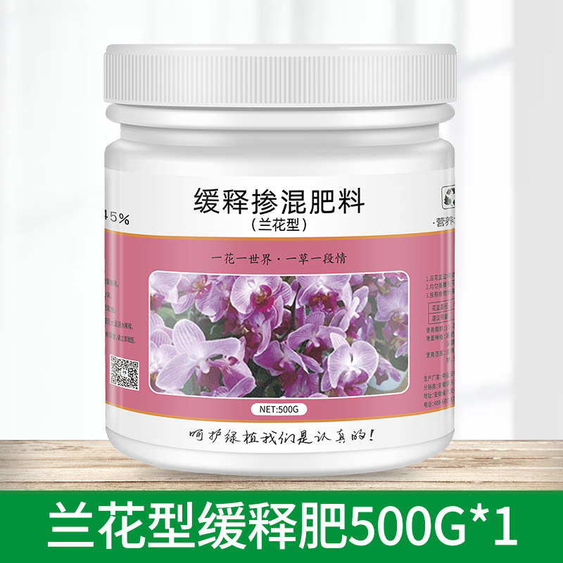 난초 특수 슬로우 릴리스 비료 500g * 1 캔