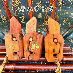 道家用品雷击木萝卜刀枣木手把件紫薇讳神咒手工雕雷击枣木萝卜刀
