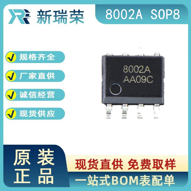 厂家直供8002D /8002A /8002B 3W 音频功放芯片 兼容HAA8002D