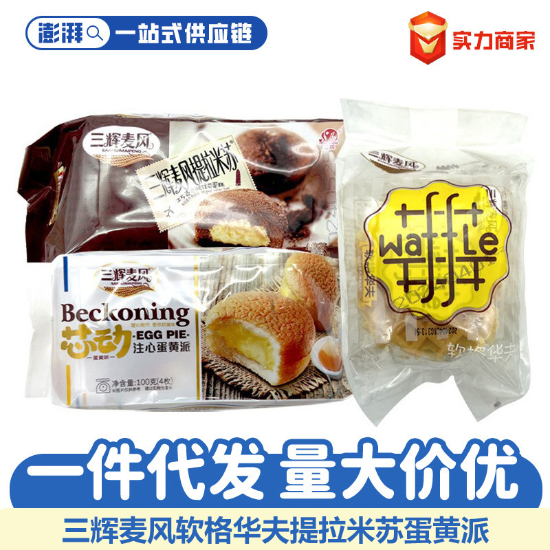 Sanhui wheat wind 90g100g soft waffle tiramisu breakfast afternoon tea leisure snacks wholesale Sanhui wheat wind 90g100g soft waffle tiramisu breakfast afternoon tea leisure snacks wholesale