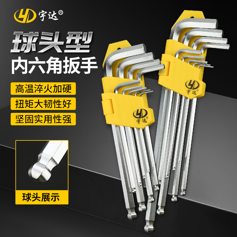 厂家批发全套公制球头内六角板手套装L型加特长六角匙扳手9pc