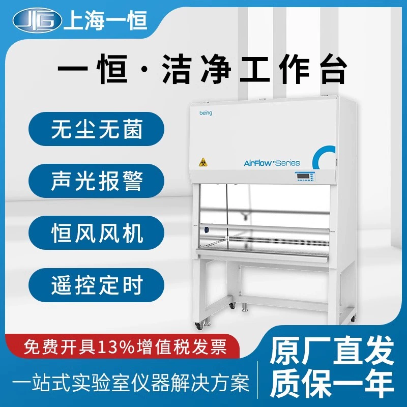 Шанхай Yiheng Чистый рабочий стол Одноместный двойной беспыльный рабочий лабораторный стерильный чистый очиститель биобезопасный шкаф