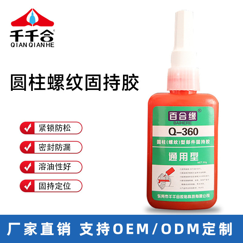 厂家批发Q-360胶3分钟快干金属电子化工螺丝螺纹锁固剂粘合厌氧胶