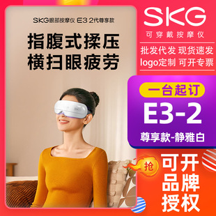SKG Eye Massager Bionic Airbag Finger Abdomen Massage Visual Hot Compress Eye Protector E3-2 Enjoy Quiet Elegant White