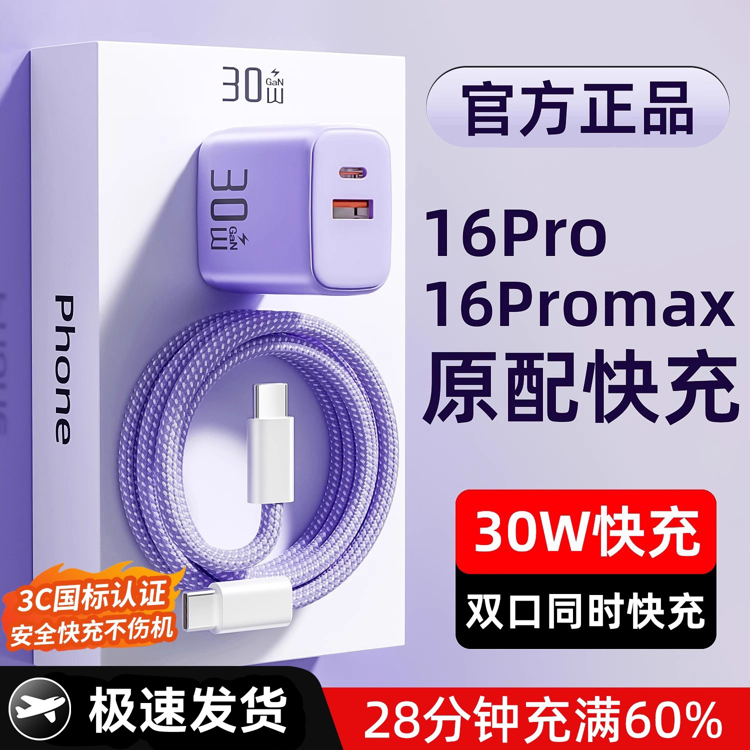 Tao Wantong 30w Dual-port Gallium Nitride Charger Set For Apple 17,...
